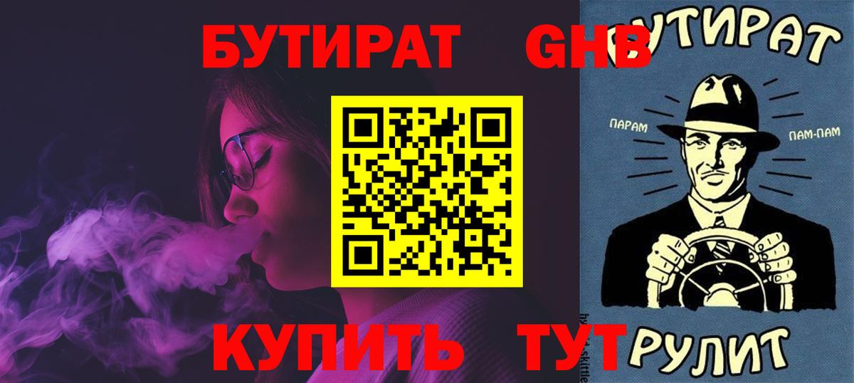 Бутират буратино Выкса