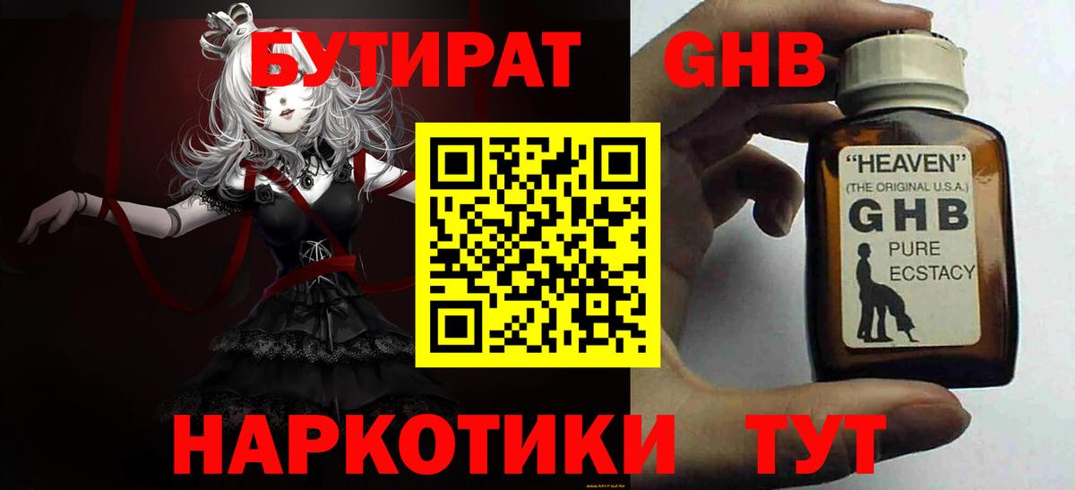 Бутират бутик  Вход с VPN  Выкса 