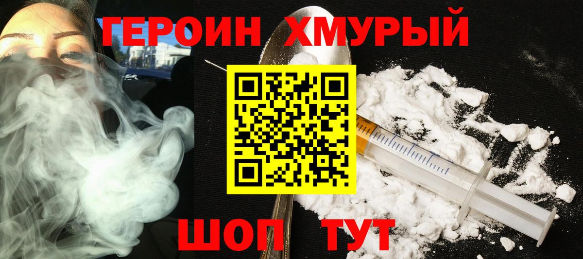 ГЕРОИН  ГЕРОИН хмурый  Вход с VPN  Выкса 